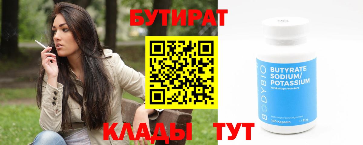 Тимашёвск  Бутират оксибутират  Вход с VPN 