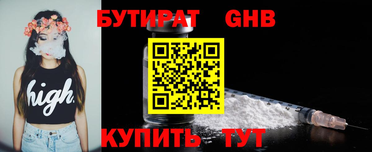 Бутират Butirat Тимашёвск