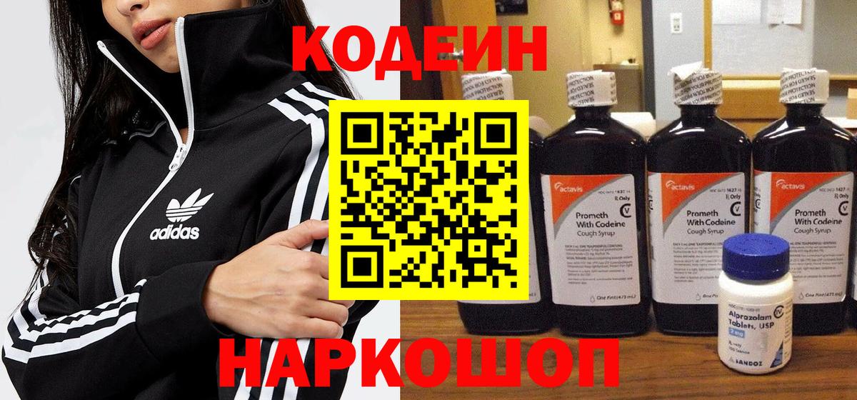 Кодеиновый сироп Lean напиток Lean (лин) Тимашёвск