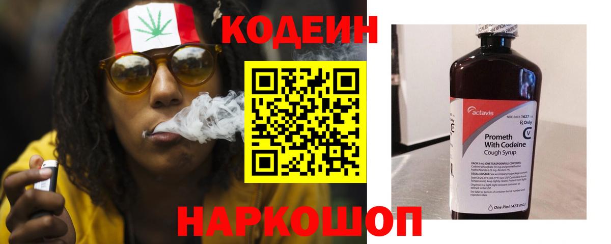 Тимашёвск  Codein напиток Lean (лин)  Вход с VPN 