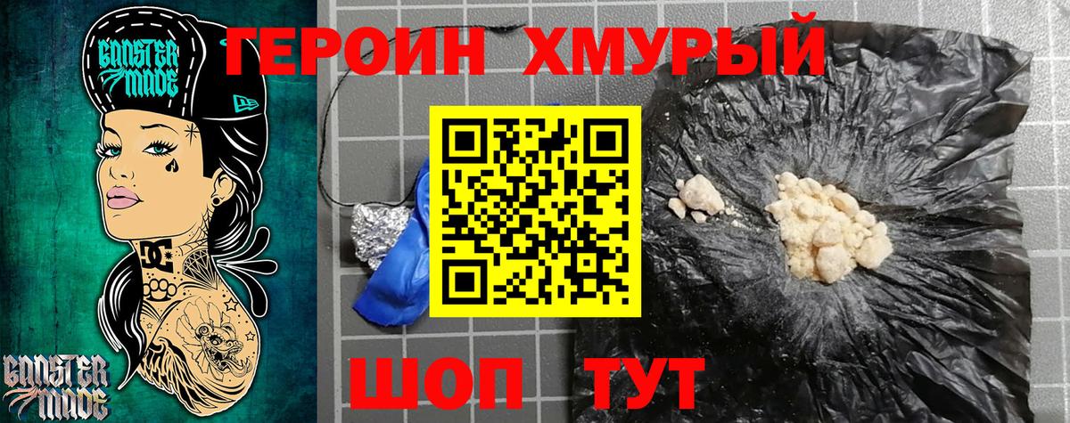 ГЕРОИН белый  Вход с VPN  Героин  Тимашёвск 