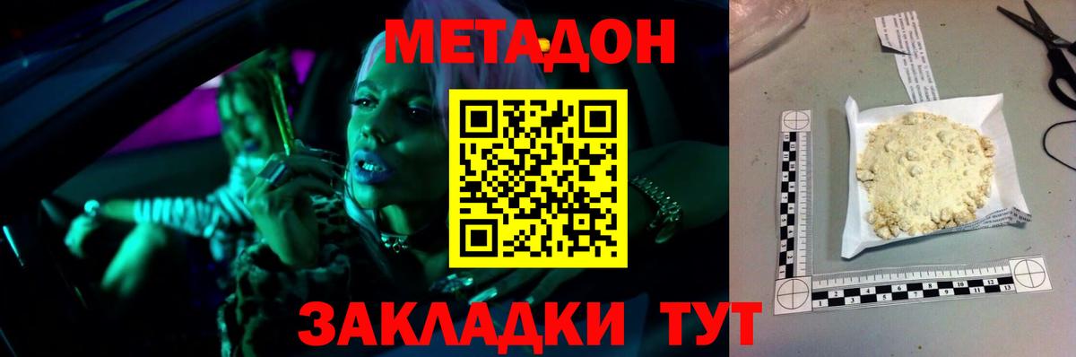 МЕТАДОН мёд Тимашёвск