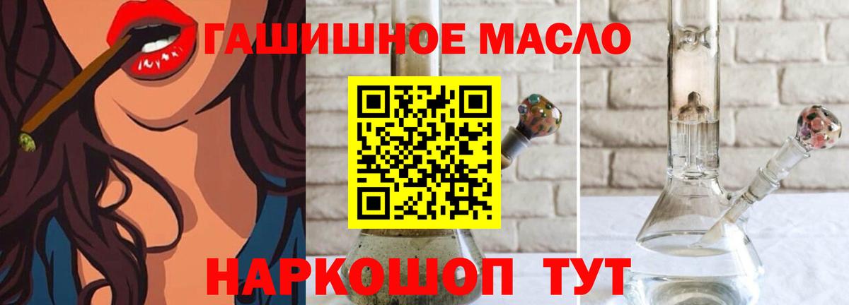 ТГК гашишное масло Тимашёвск